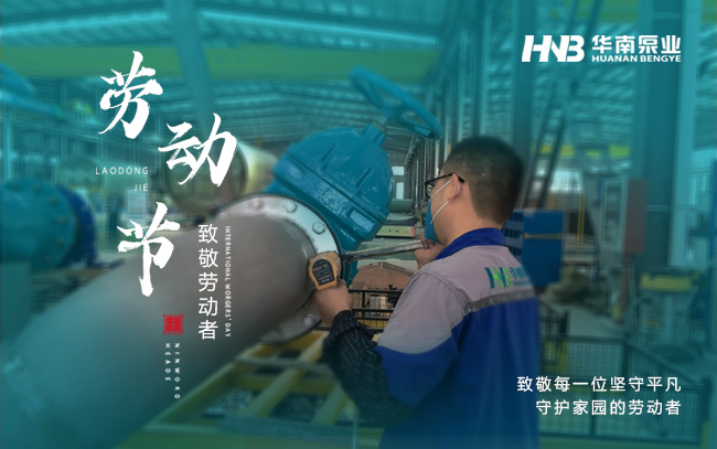 勞動光榮 | 致敬每一位堅(jiān)守平凡，守護(hù)家園的勞動者